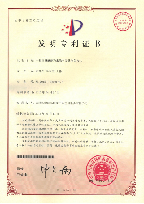 一种聚醚醚酮粉末涂料及其制备方法