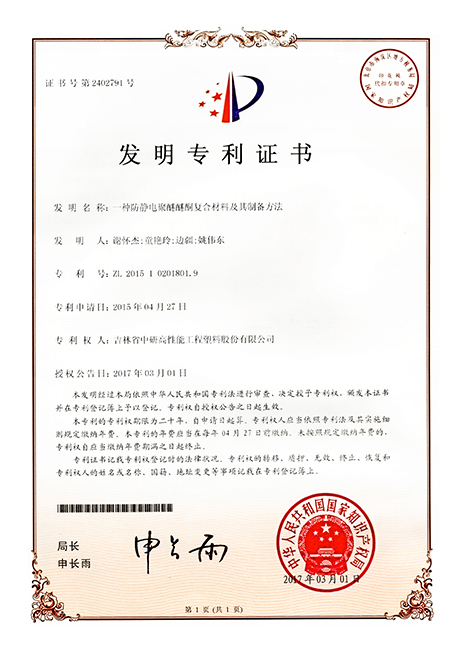 一种防静电聚醚醚酮复合材料及其制备方法